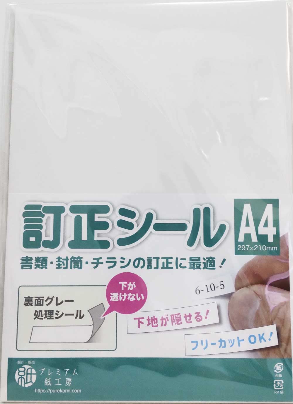 Amazon | 訂正シール a4 20枚 | シール・ステッカー | 文房具